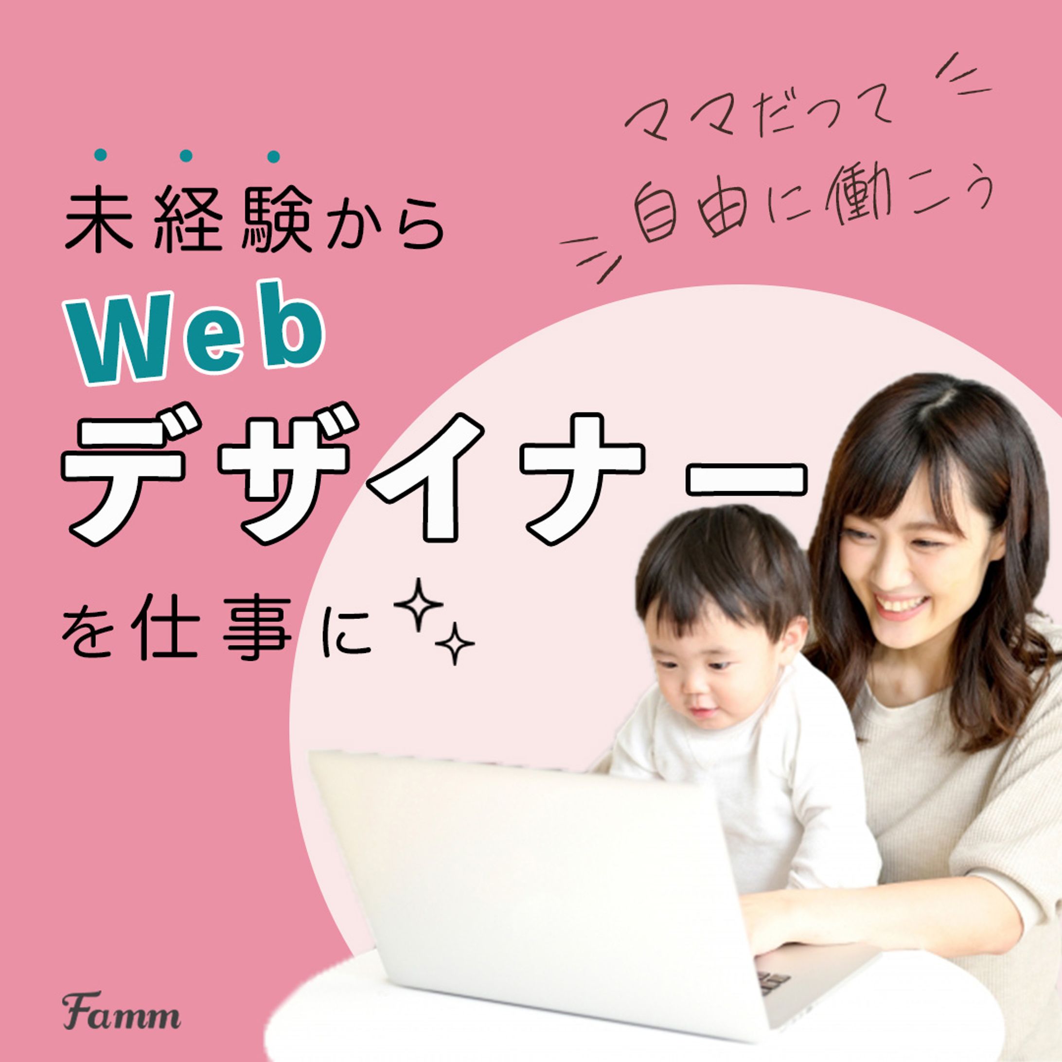 fammバナー04-1