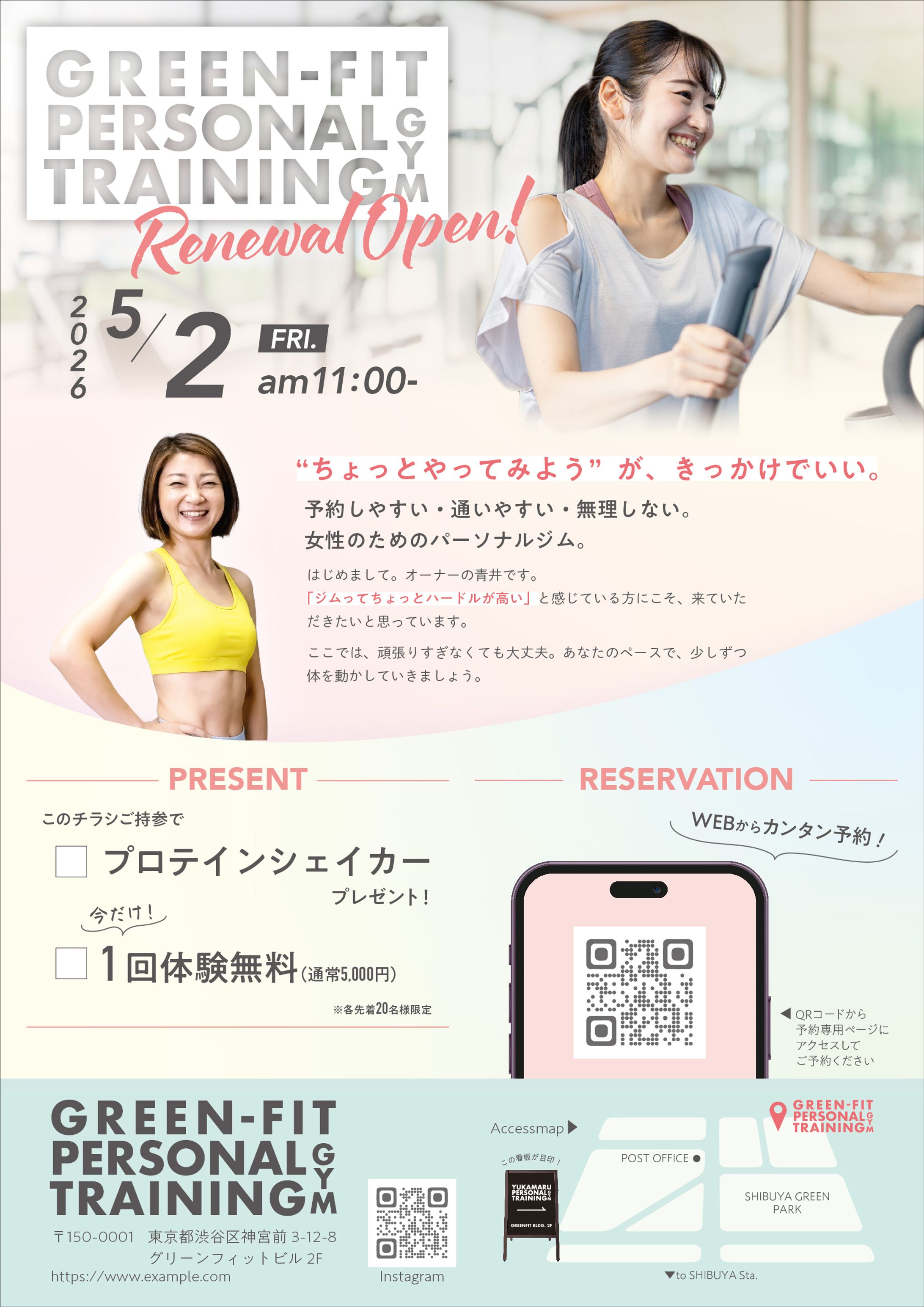 パーソナルトレーニングジム「Green Fit」リニューアルオープンチラシ｜自主制作-1
