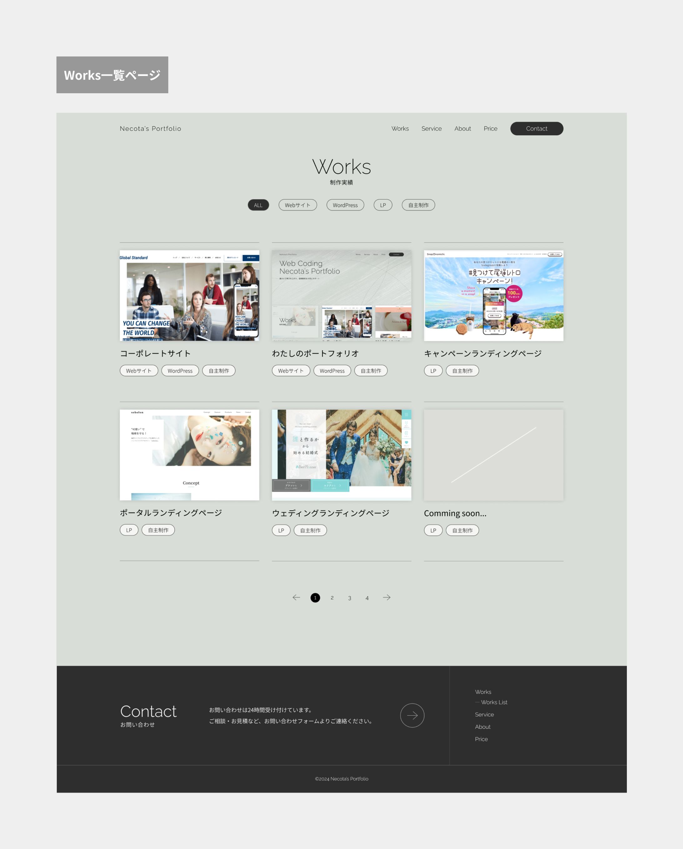 Webコーダーのポートフォリオサイト_B