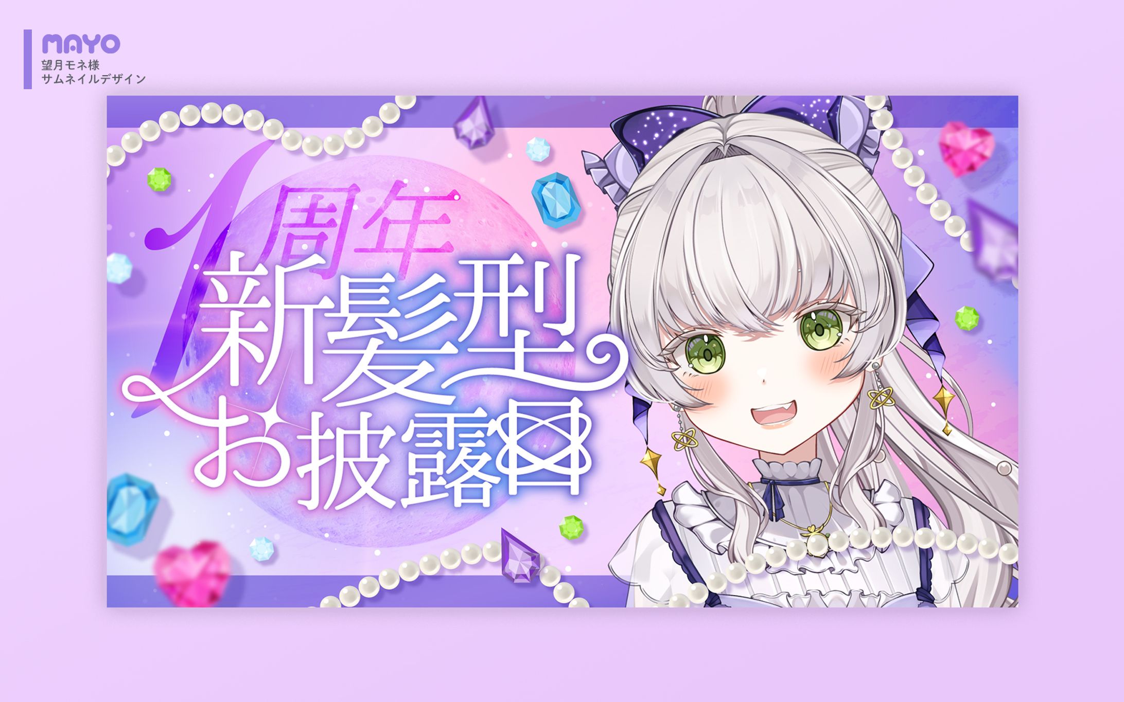 サムネイル/望月モネ様-1