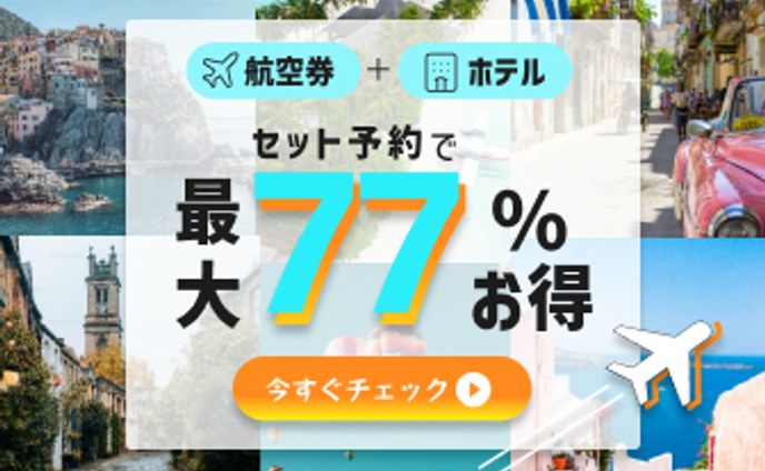 【個人制作】旅行バナー