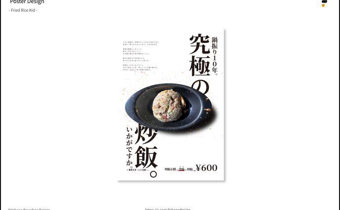 Poster | 炒飯小僧の究極の炒飯