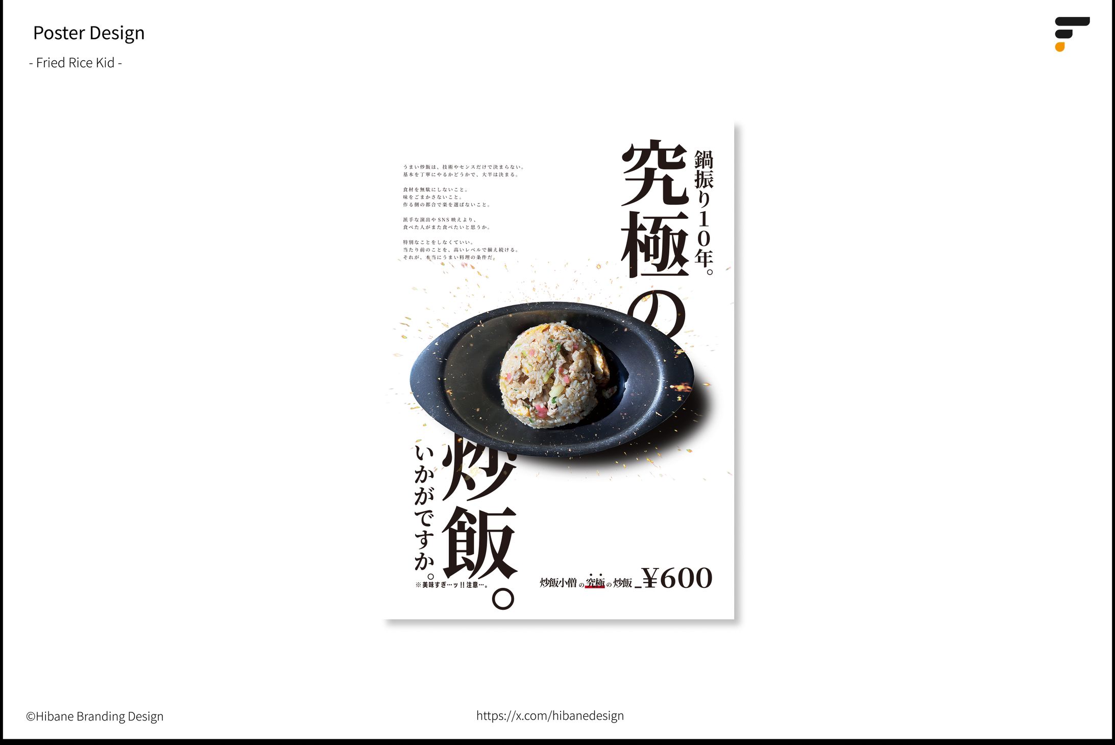 Poster | 炒飯小僧の究極の炒飯-1