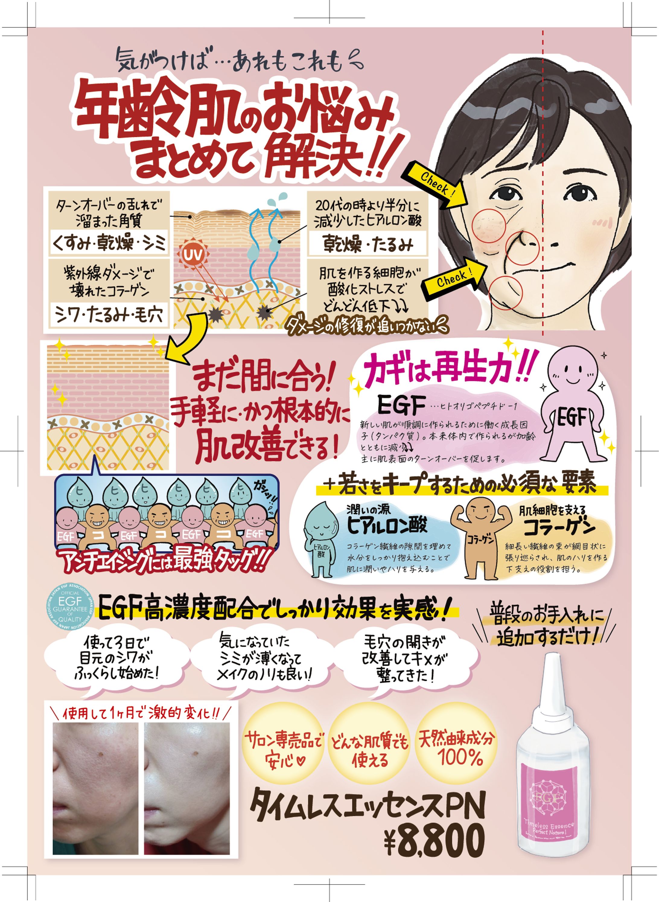 EGF美容液の販促POP-1