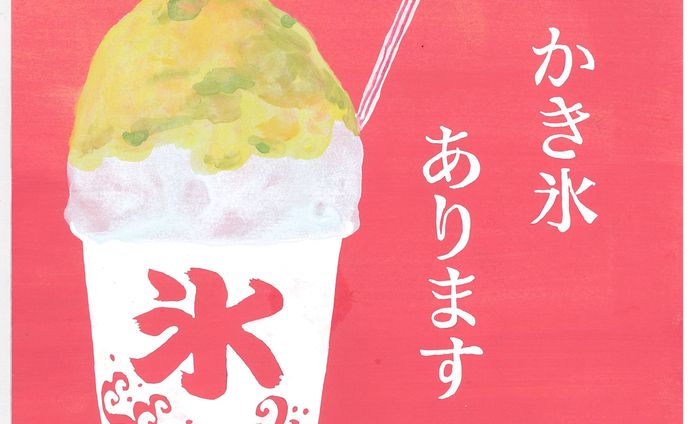 お仕事作品〜かき氷広告