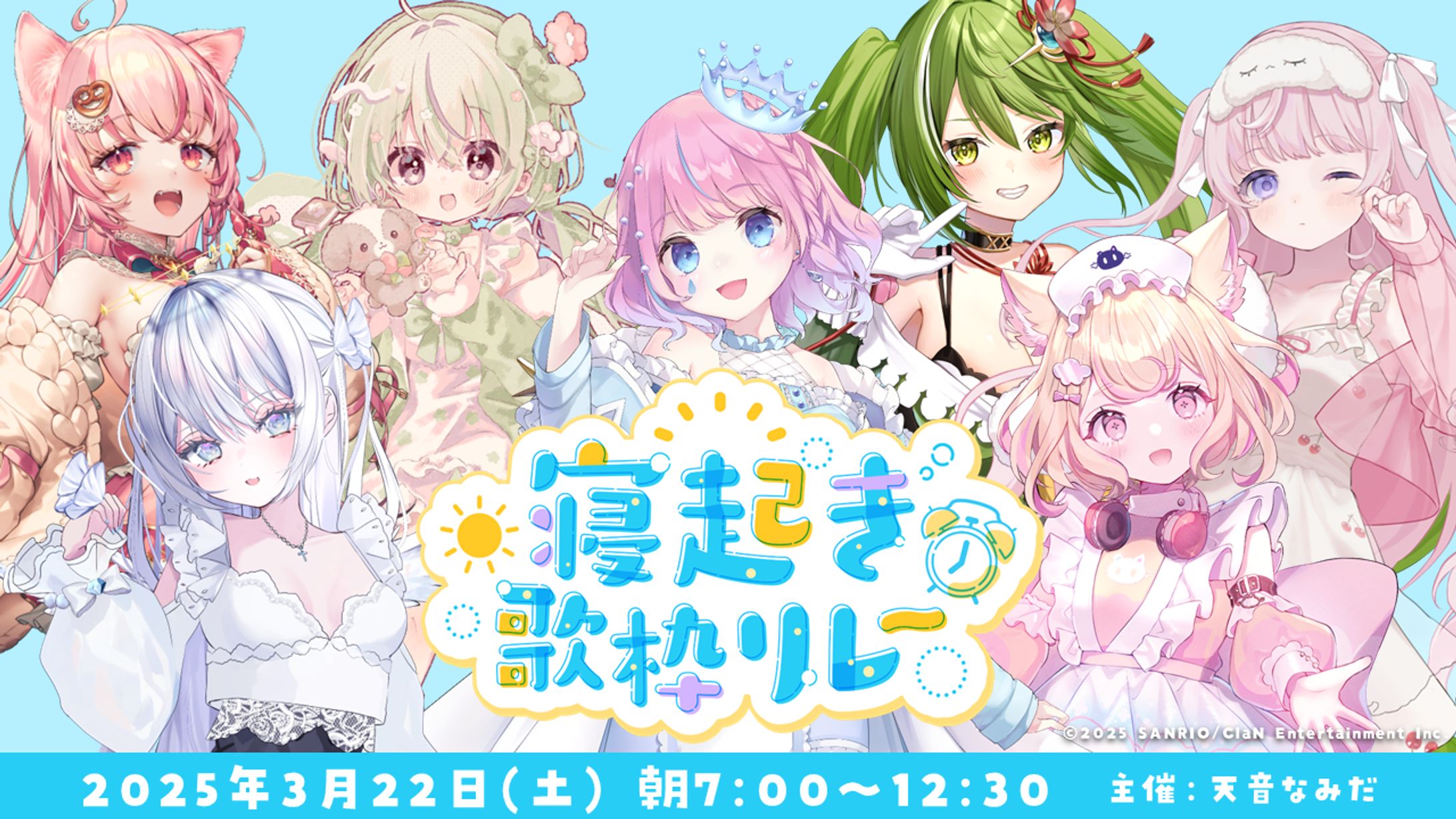 「寝起き歌枠リレー」出演-1