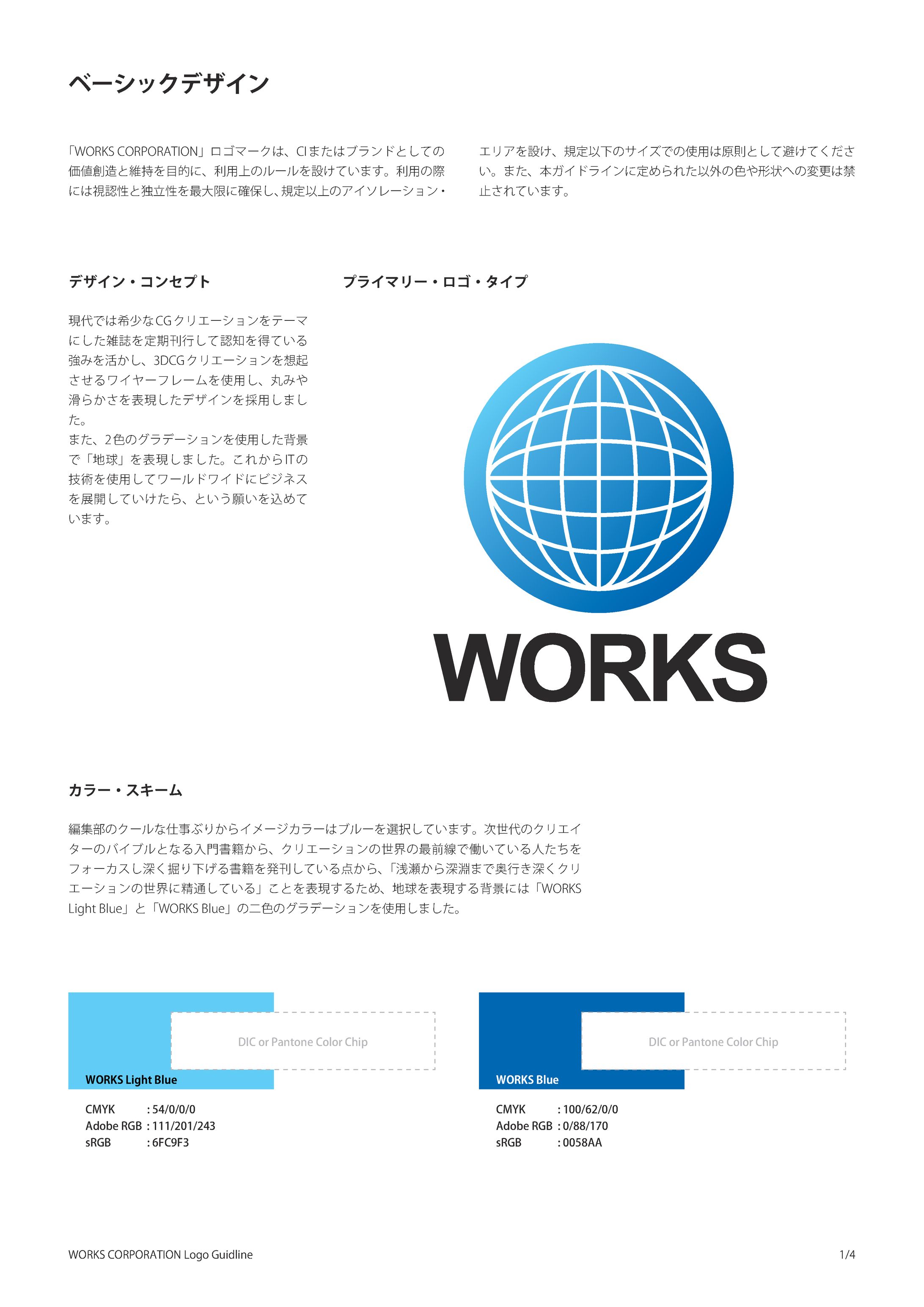 企業ロゴ | ワークスコーポレーション-1