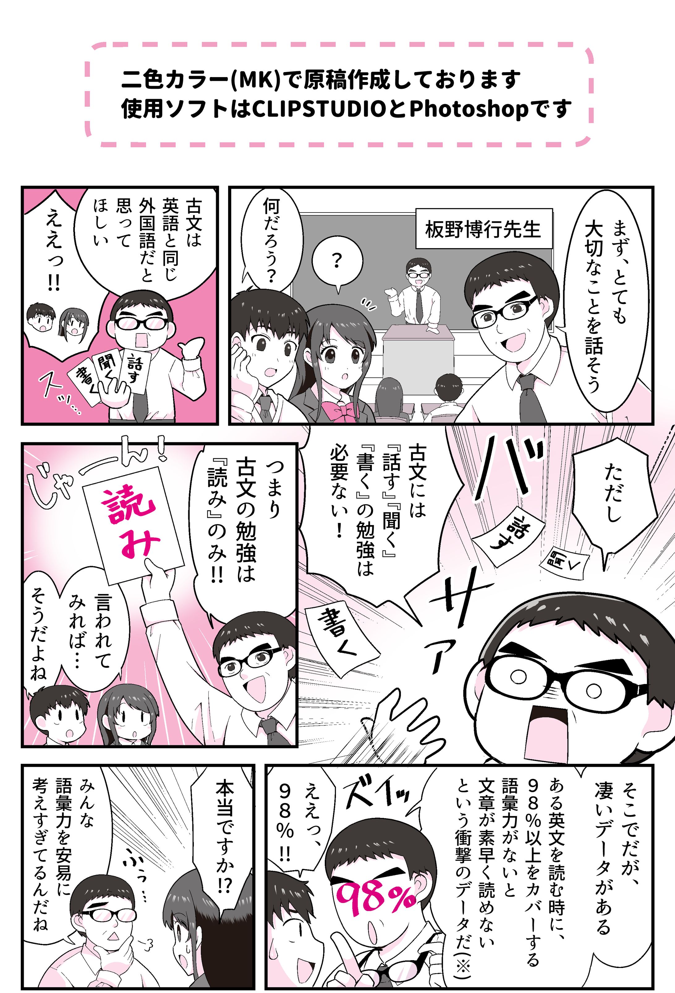 【お仕事】『古文単語革命99』本文漫画を担当しました-1