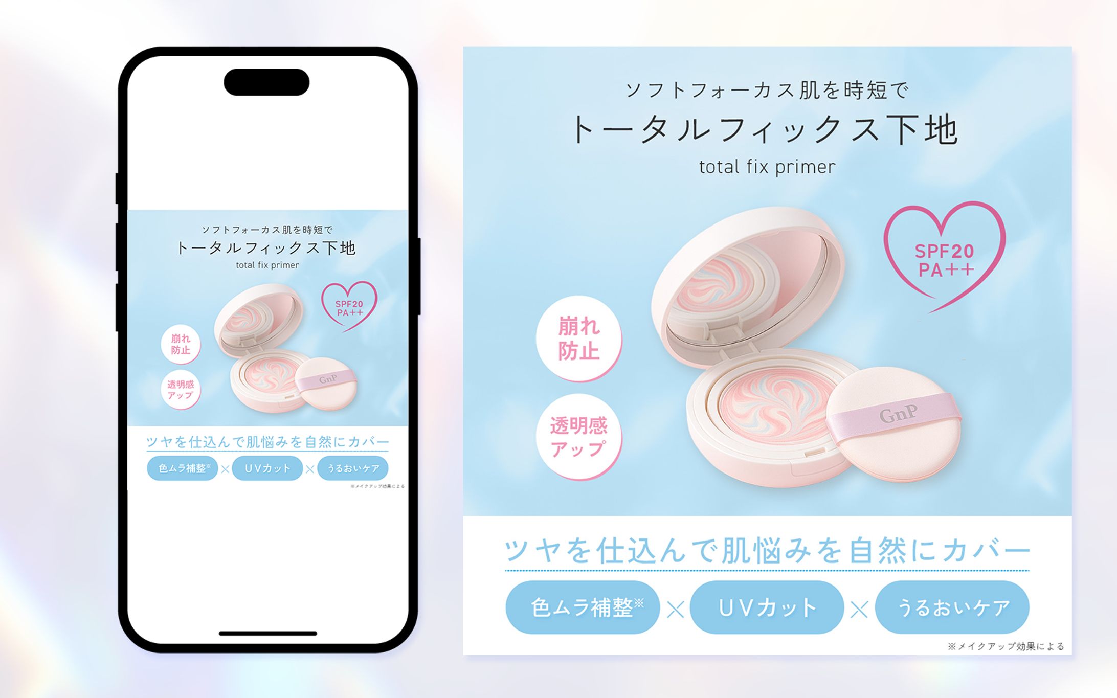 化粧品広告バナー※自主制作-1