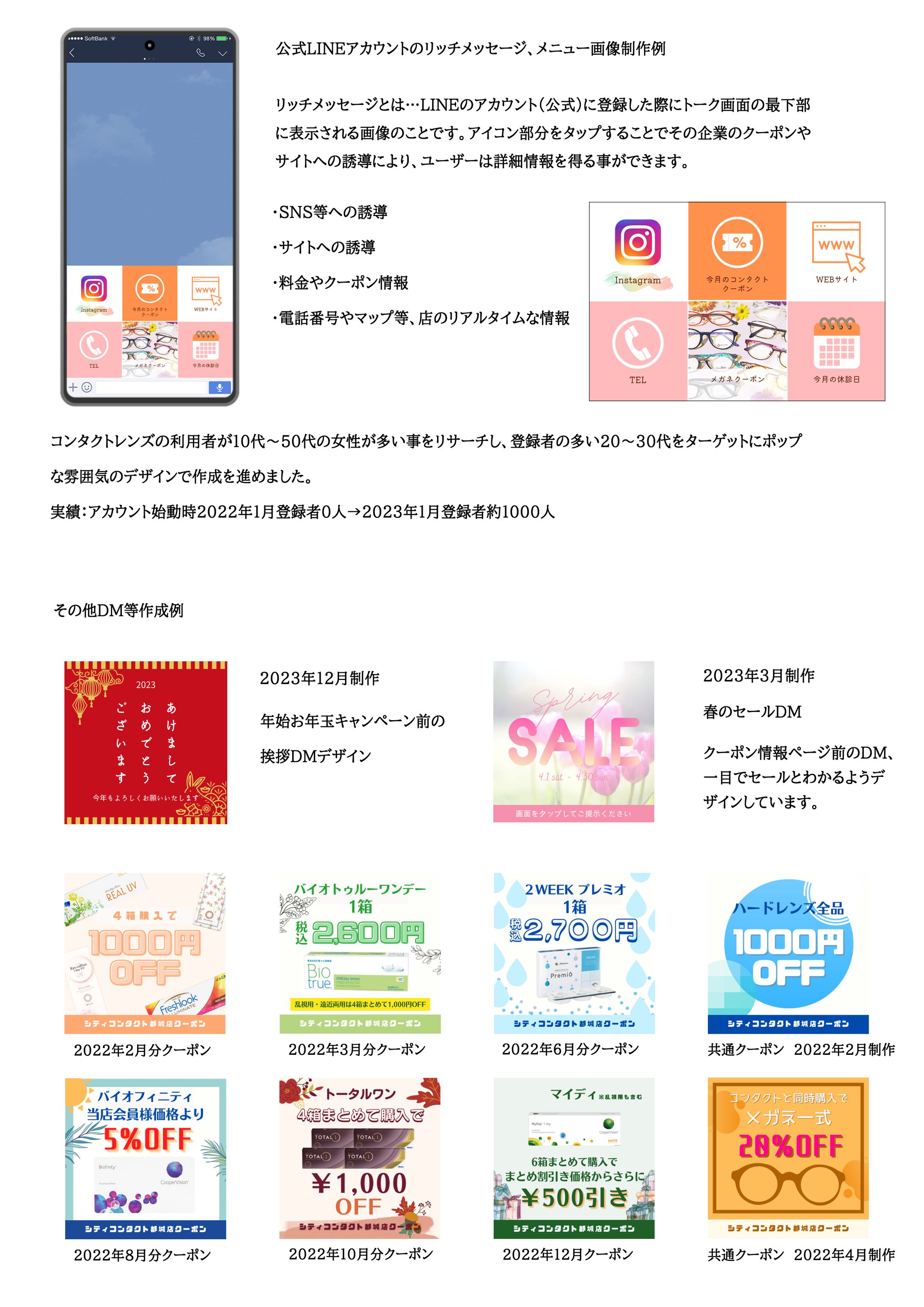 店舗LINEアカウント用DM広告等-1