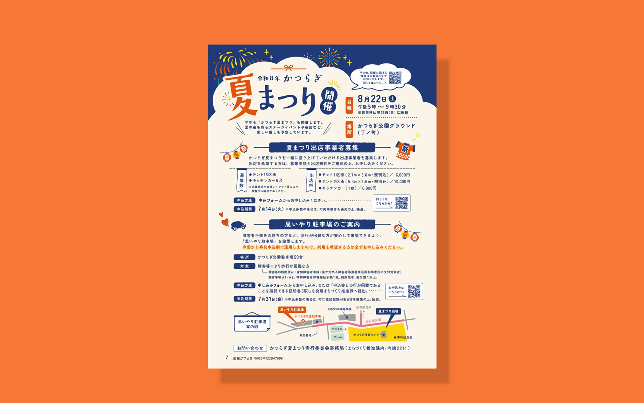 冊子 | 広報誌 お祭りの出店者募集案内-1