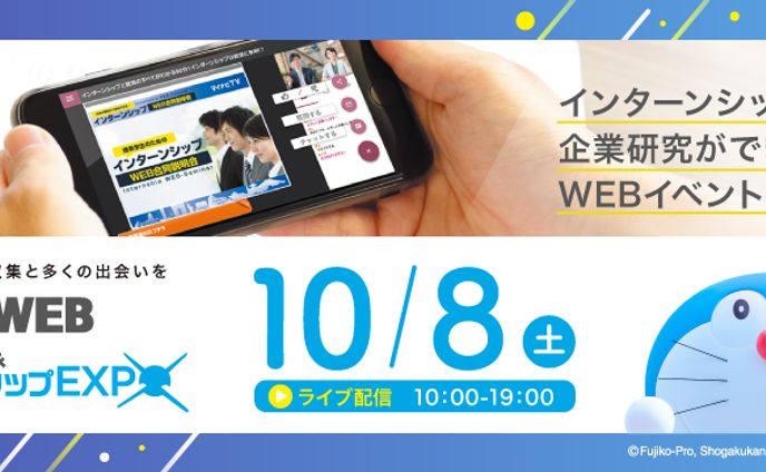 バナー_求人媒体_イベント予約_就職活動_BtoC