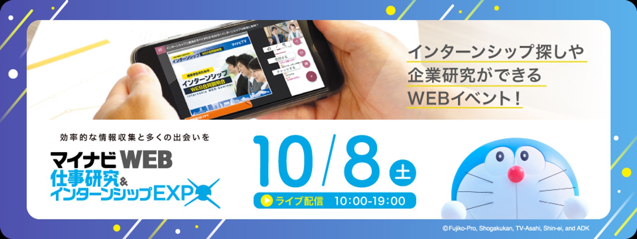 バナー_求人媒体_イベント予約_就職活動_BtoC-1