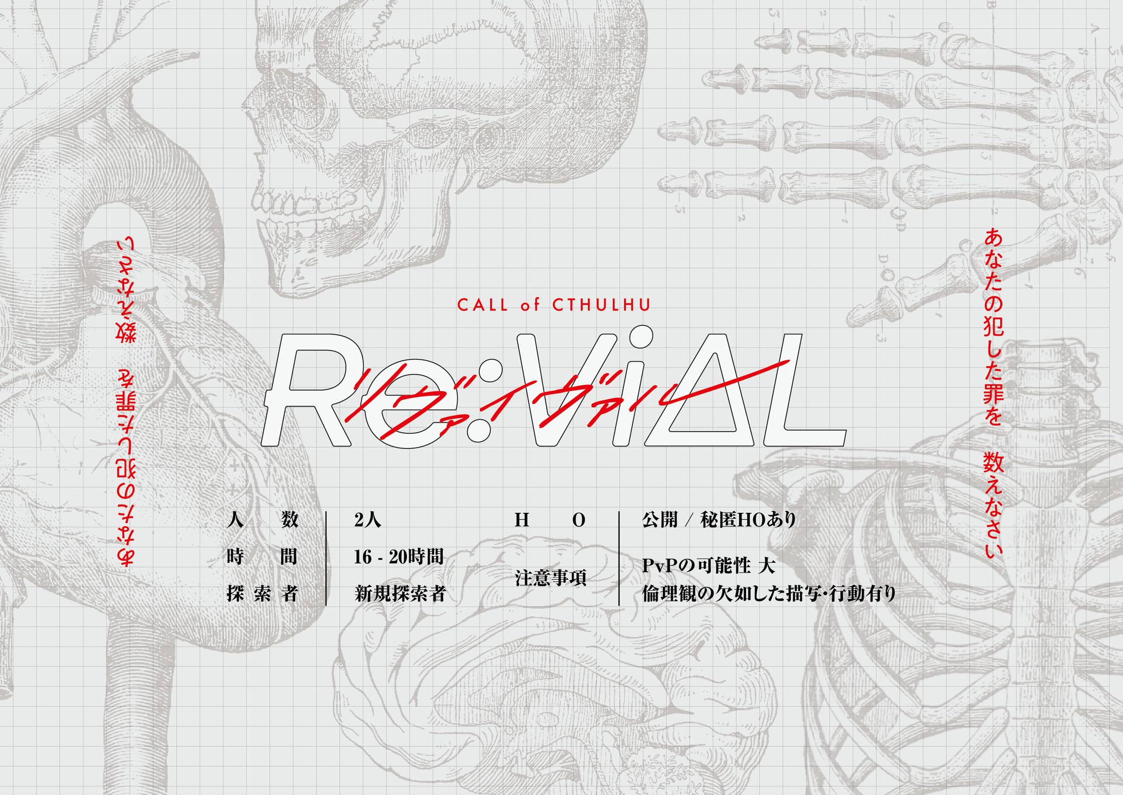 ご依頼 / CoCTRPGシナリオ「Re:ViΔL」トレーラー-1