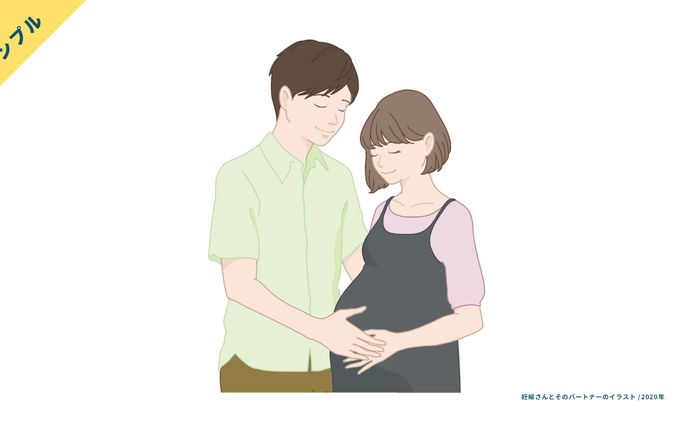 妊婦さんとそのパートナーのイラスト