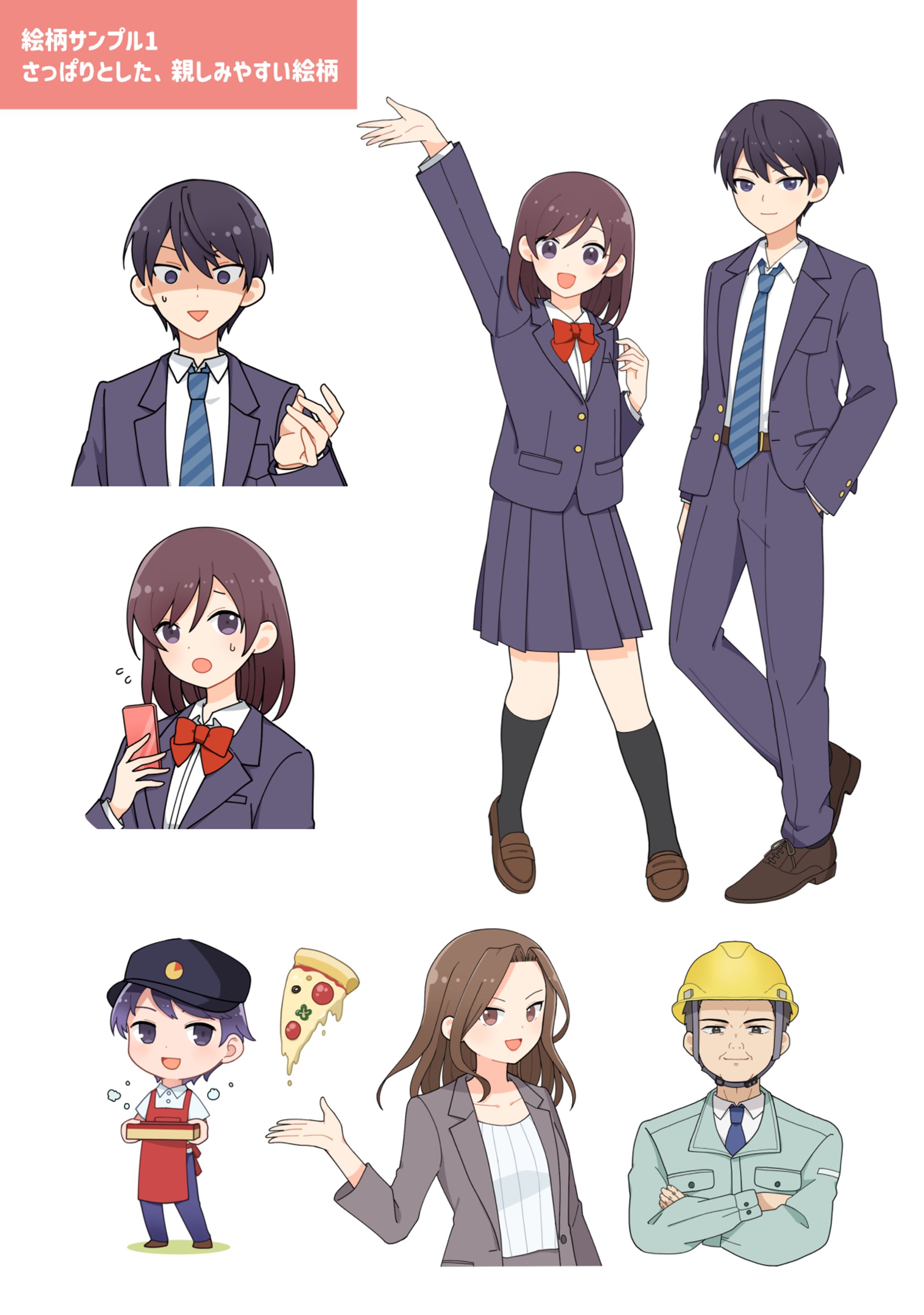 【絵柄サンプル①】さっぱりとした、親しみやすい絵柄-1