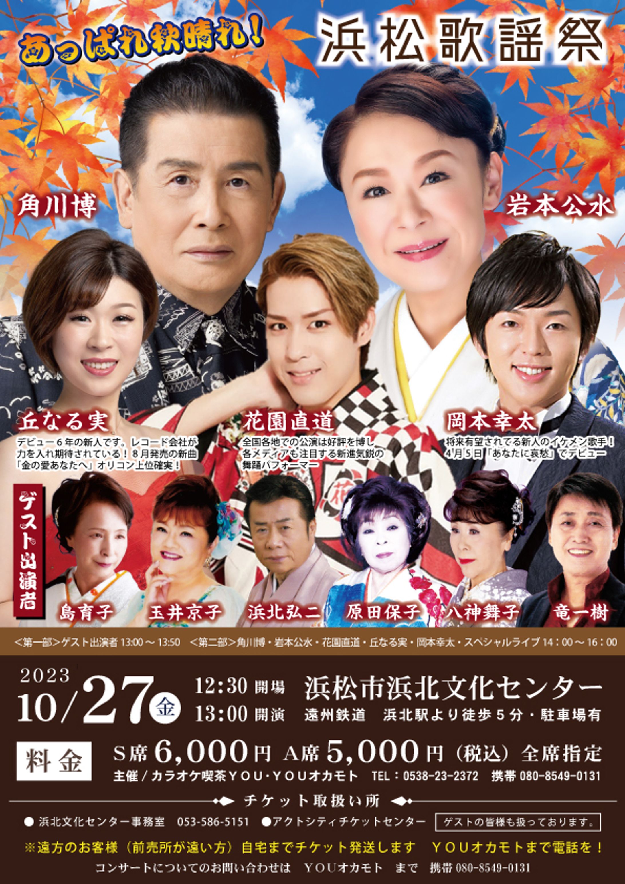 あっぱれ秋晴れ！ 浜松歌謡祭-1