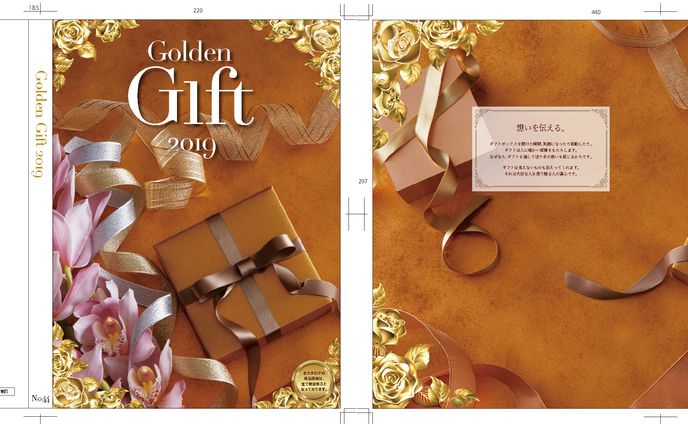 GoldenGift表紙final