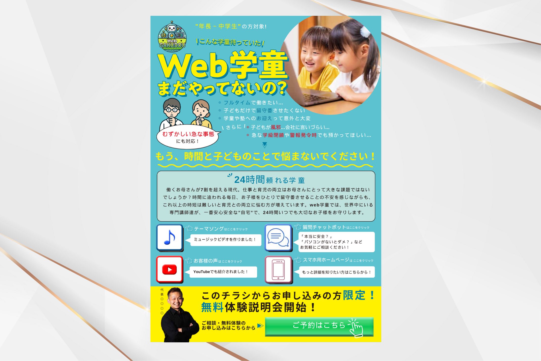 Web学童のチラシ-1