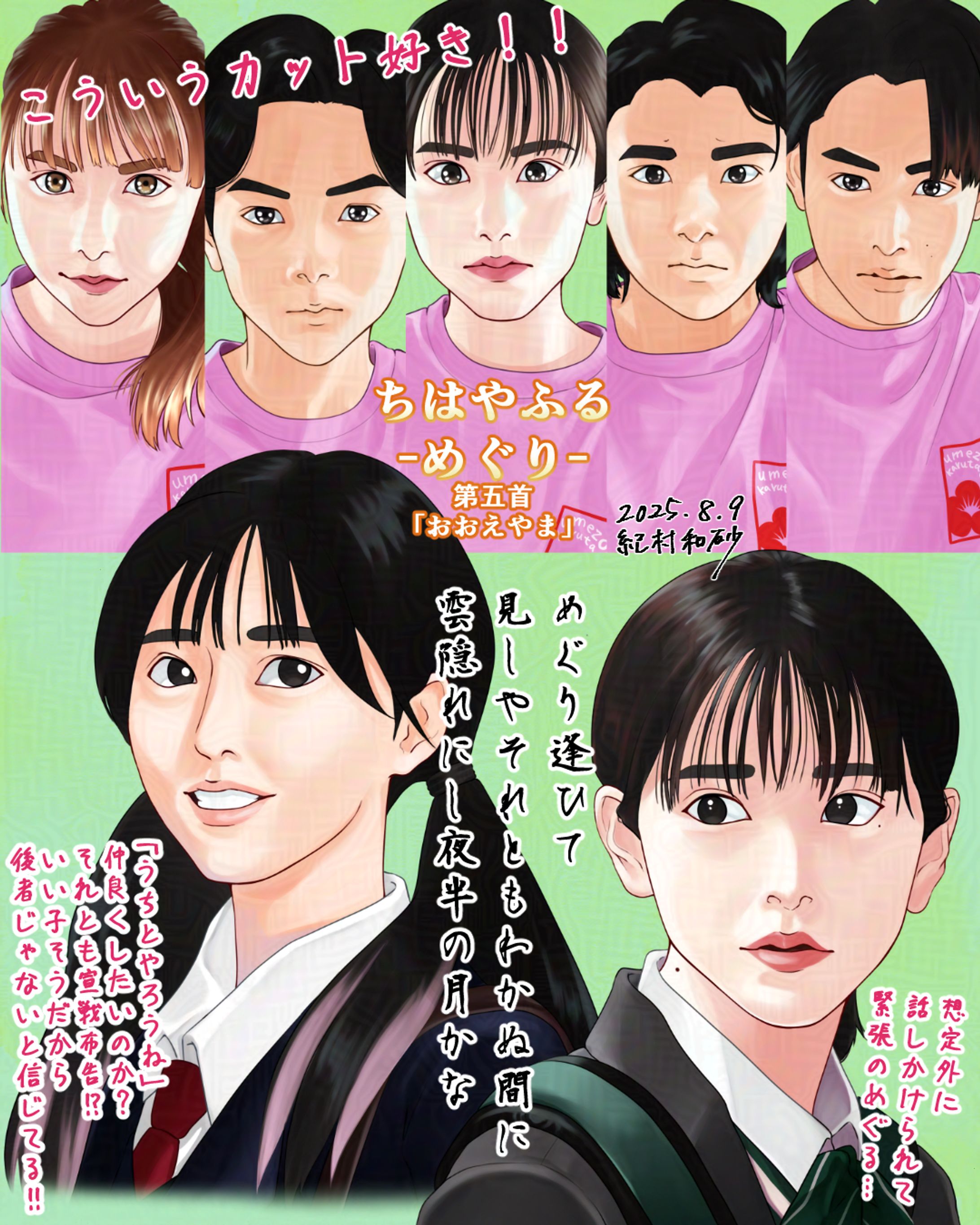 ちはやふる -めぐり- 第5首「おおえやま」-1