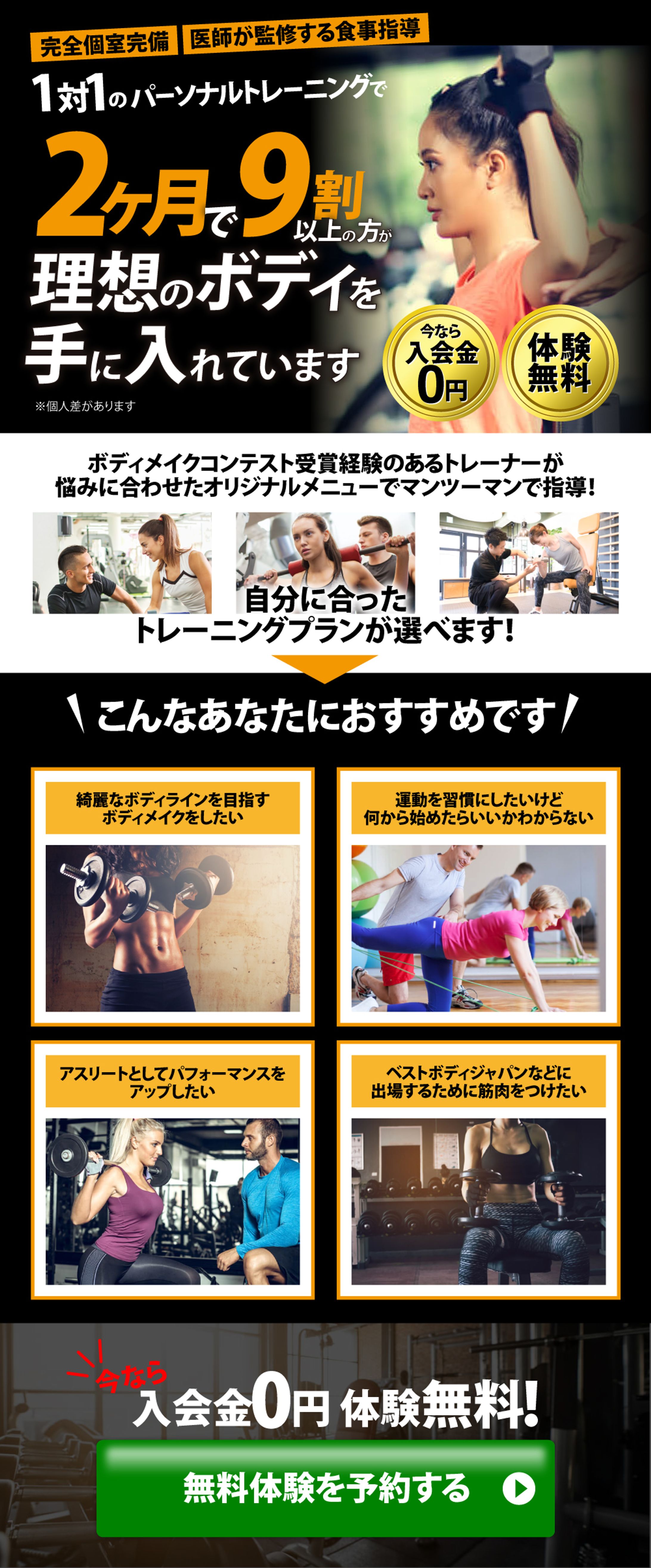 LP制作：パーソナルトレーニングジム（PC／SP版）-1