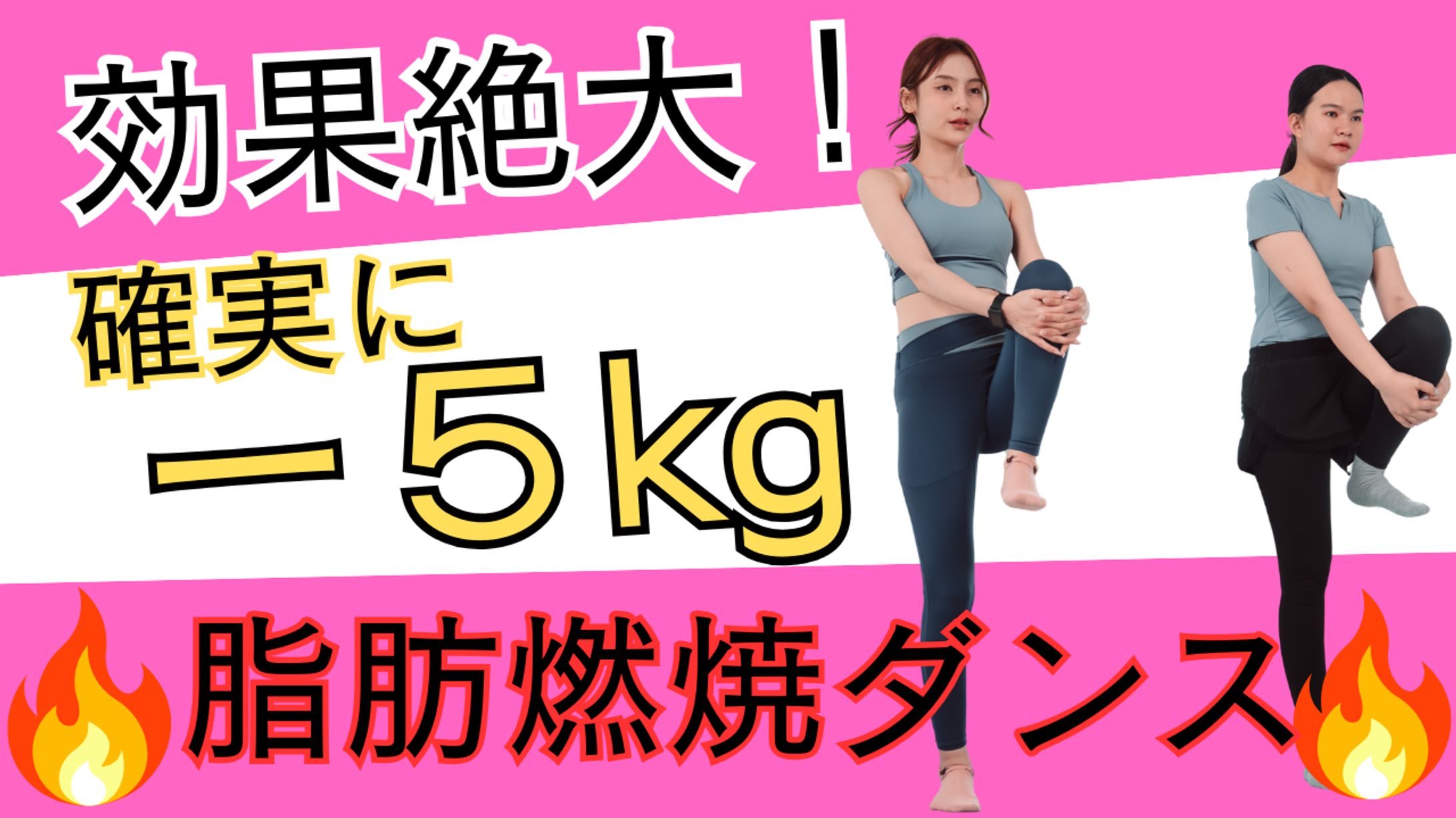 ダイエット　YouTubeサムネイル-1