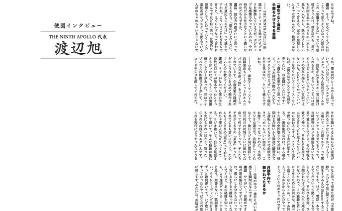 便図　渡辺旭氏　取材ページ