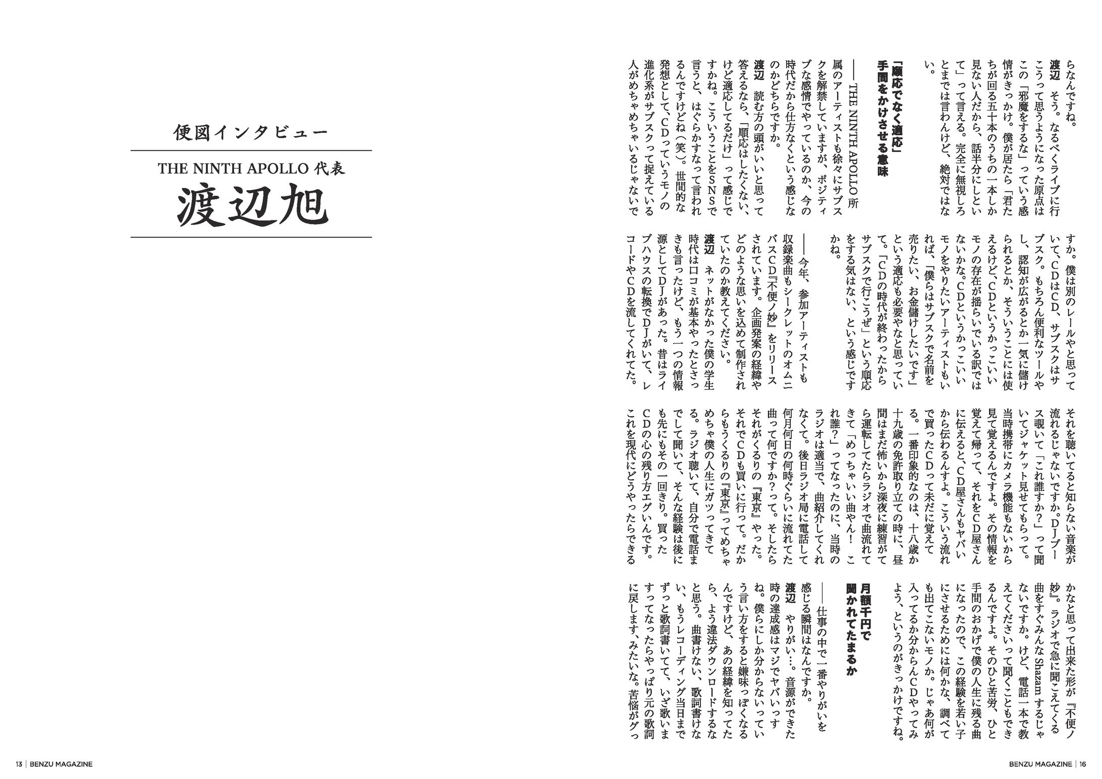 便図　渡辺旭氏　取材ページ-1