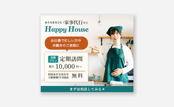家事代行バナー