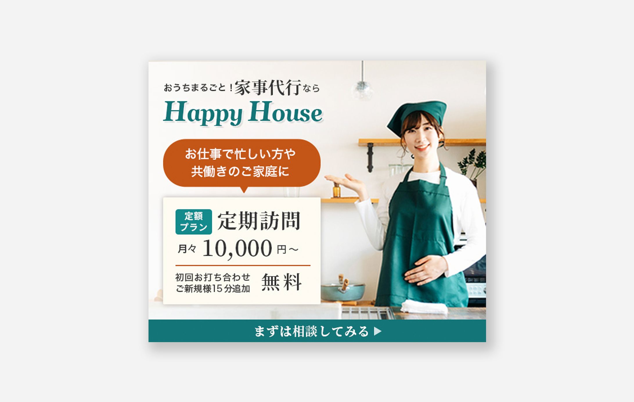 家事代行バナー-1