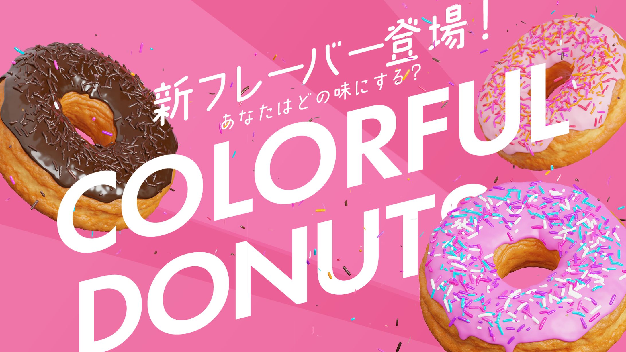 ドーナツショップバナー　自主制作-1