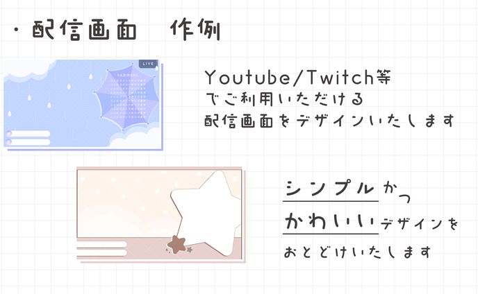 【配信画面】作例