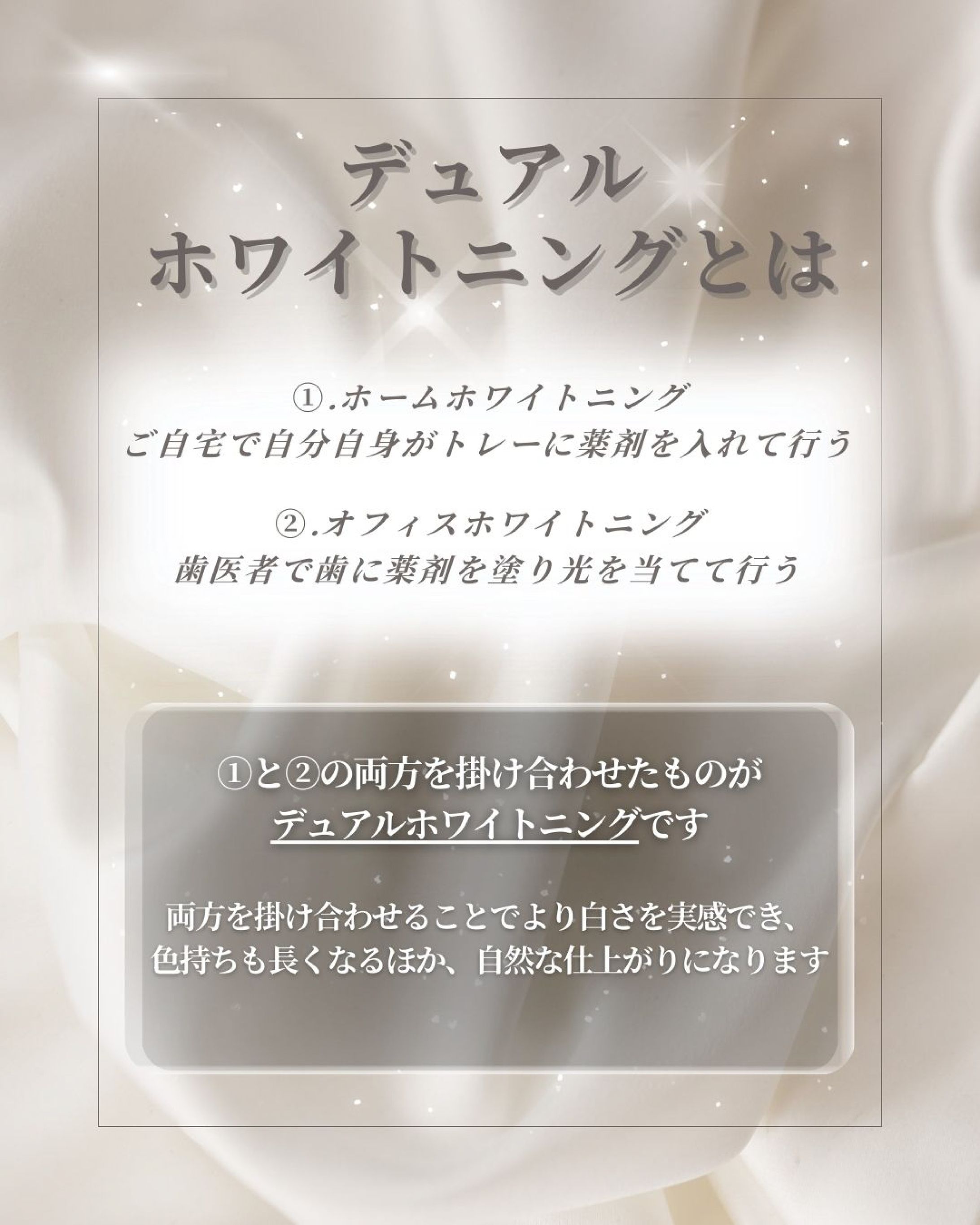 デュアルホワイトニング-1