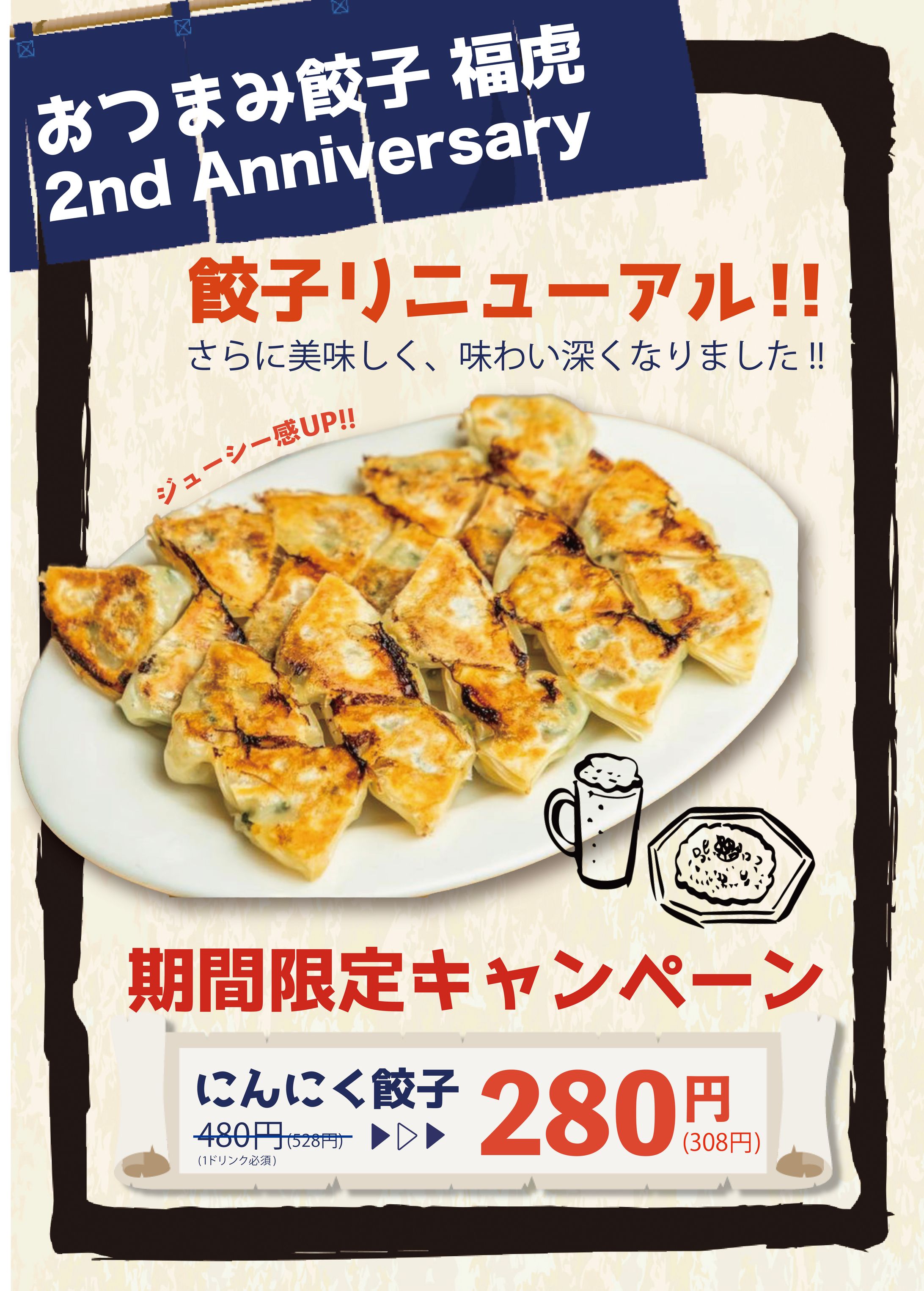 居酒屋さん：餃子チラシ-1