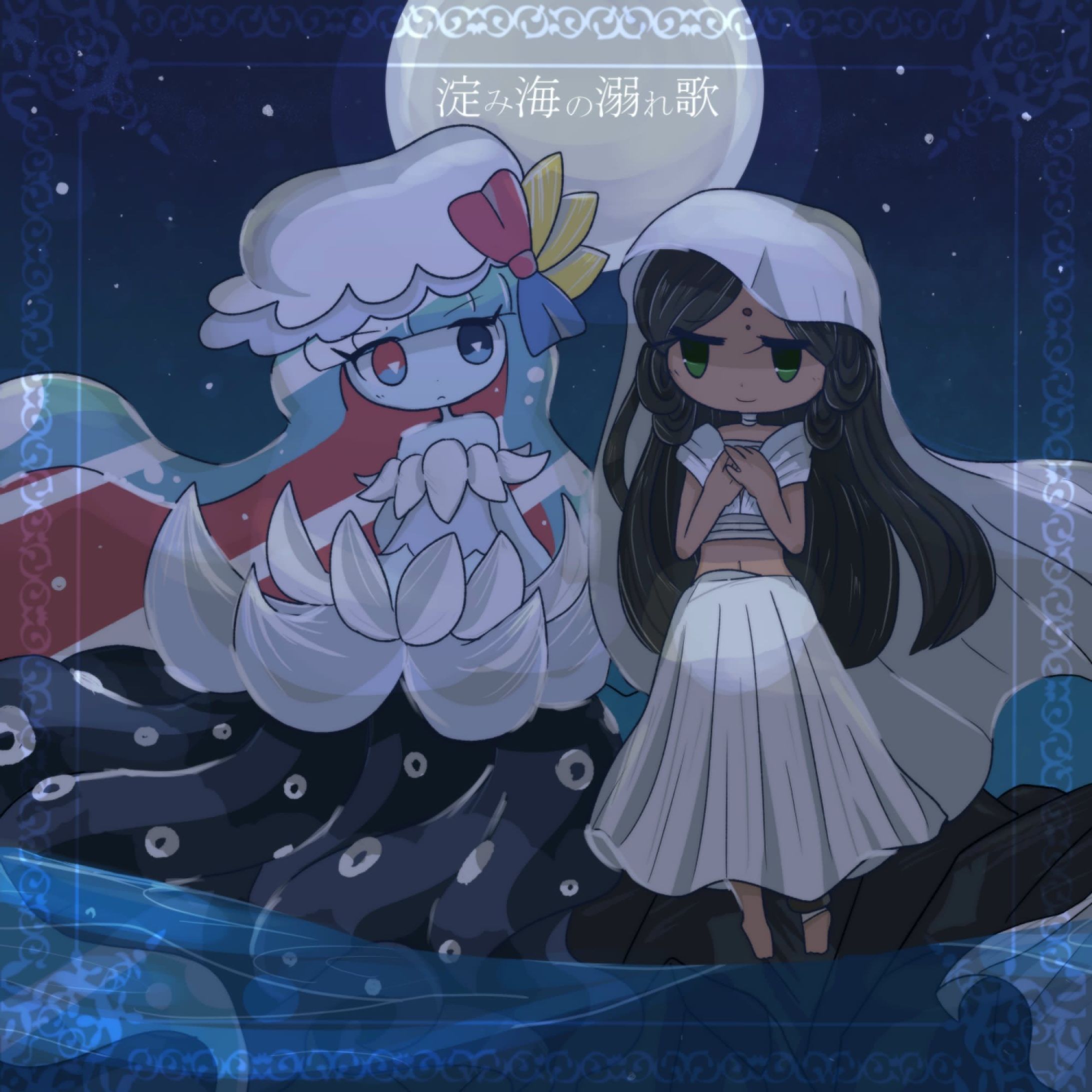 淀み海の溺れ歌　絵-1