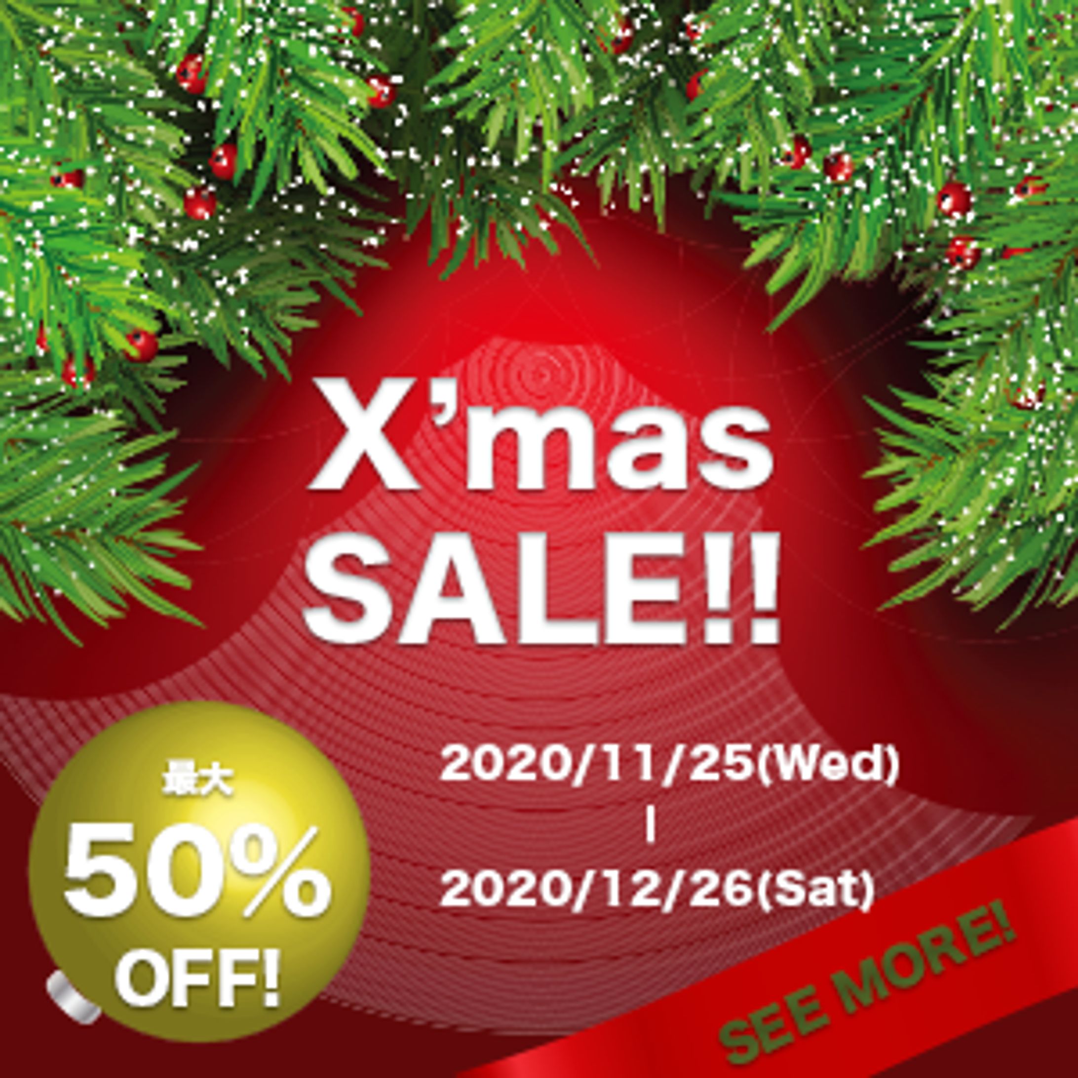 クリスマスセールバナー広告-1