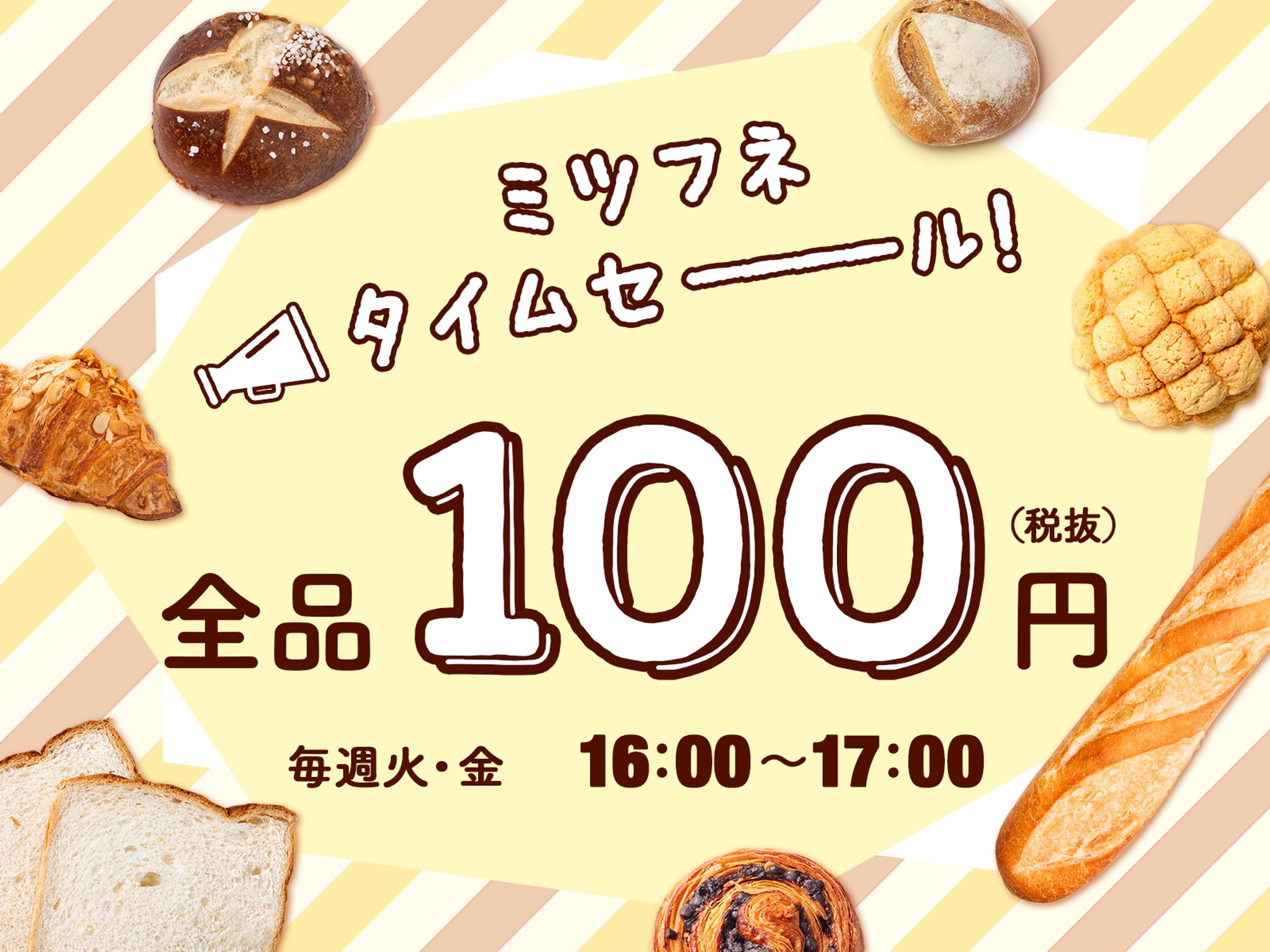 パンのウィークリーセールバナー-1