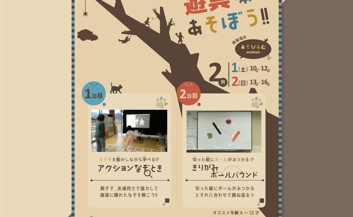 卒業制作展示：紹介ポスター