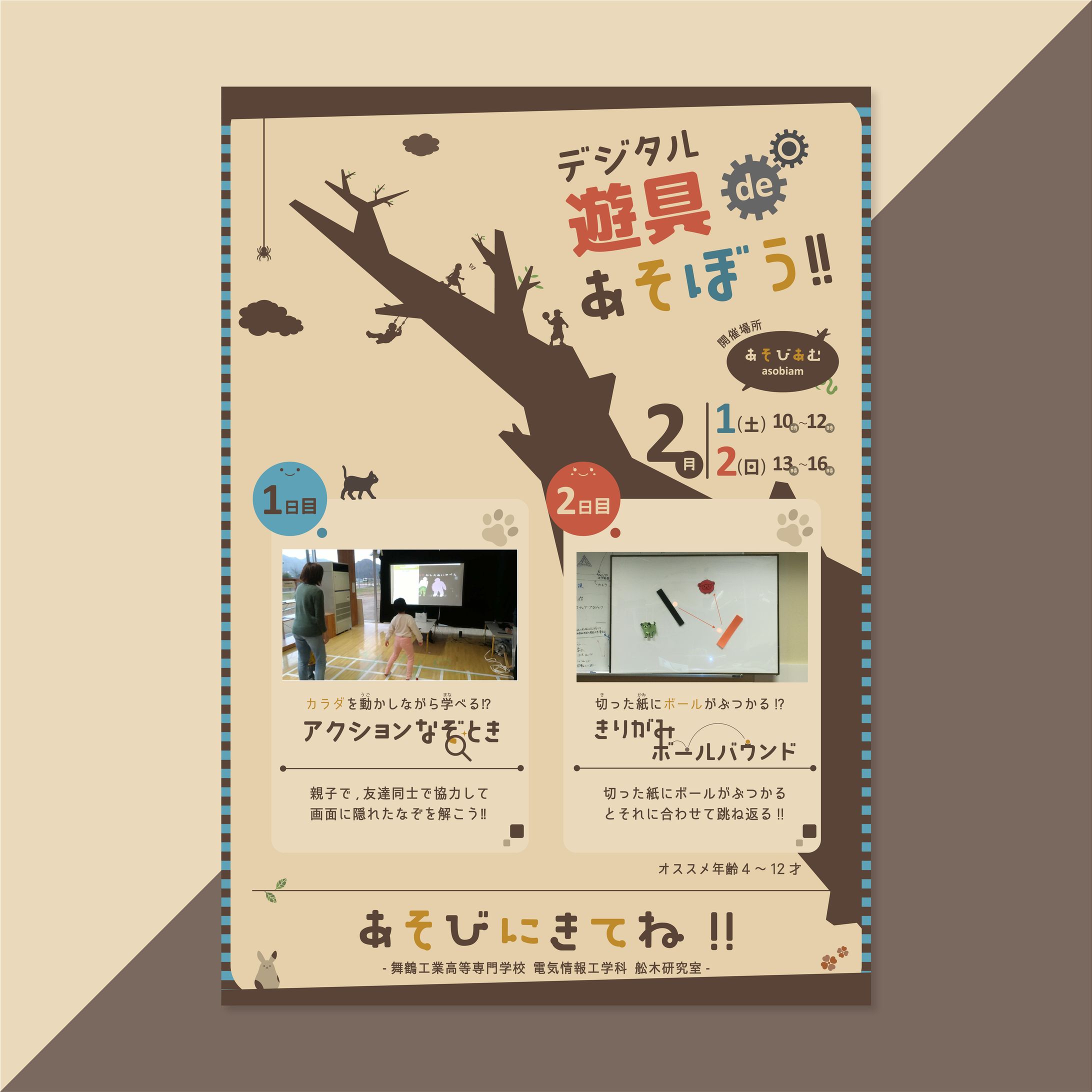 卒業制作展示：紹介ポスター-1