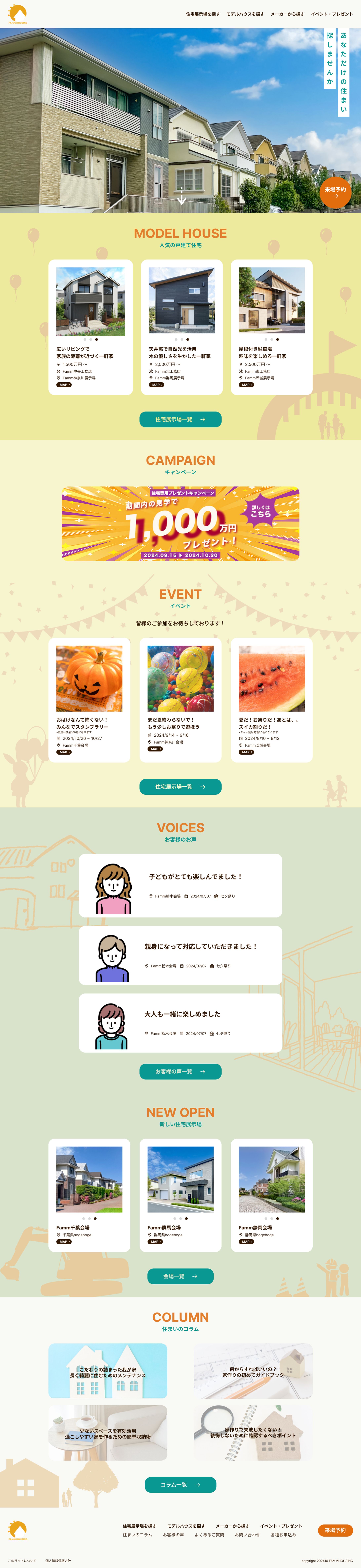 住宅展示場サイトのページデザイン-1