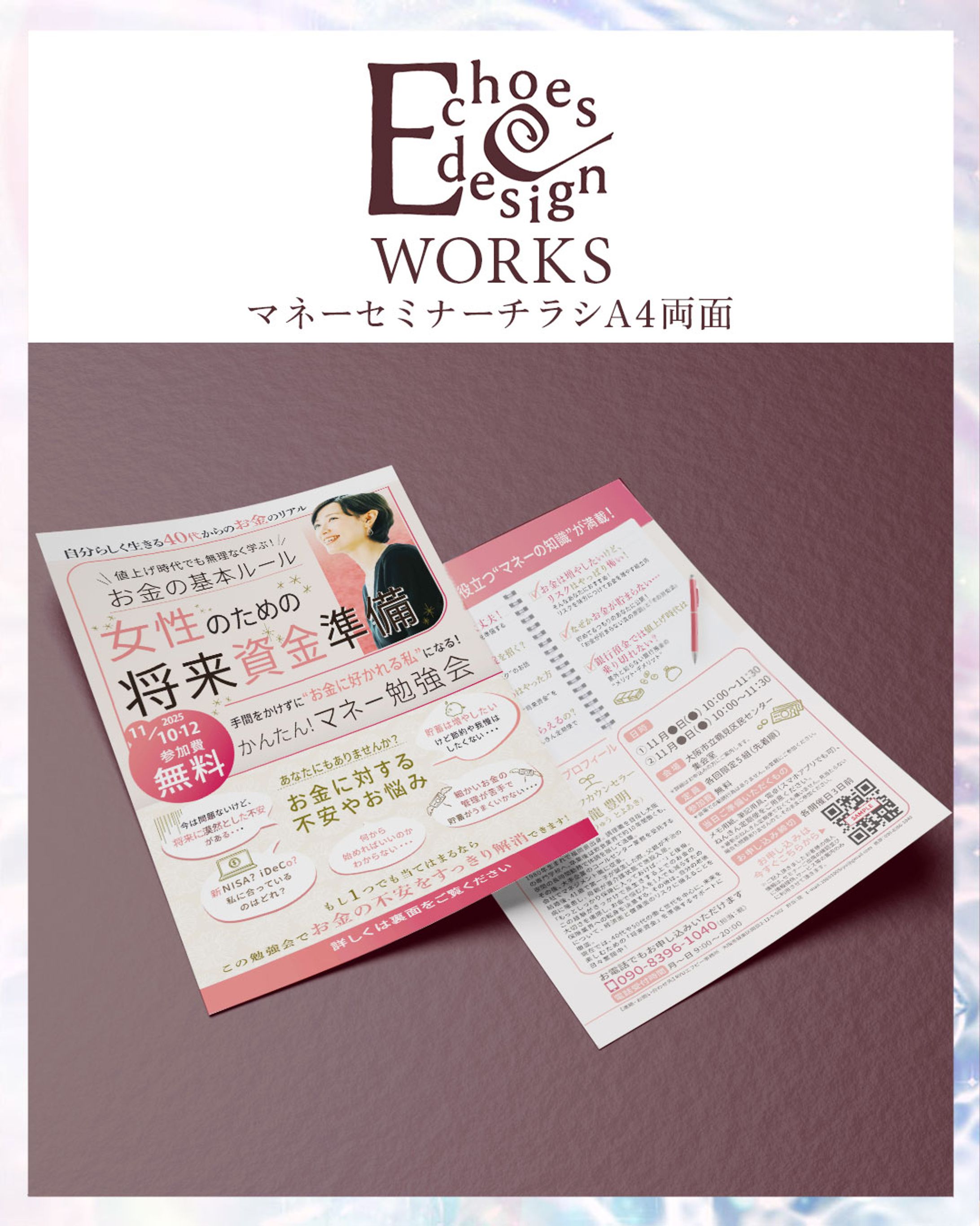 実績 マネーセミナー告知チラシ　A4両面-1
