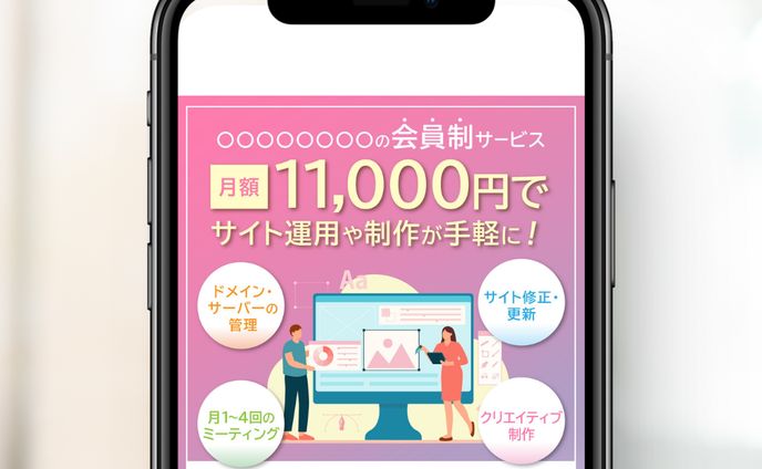 Web制作会社様_会員制サービスバナー