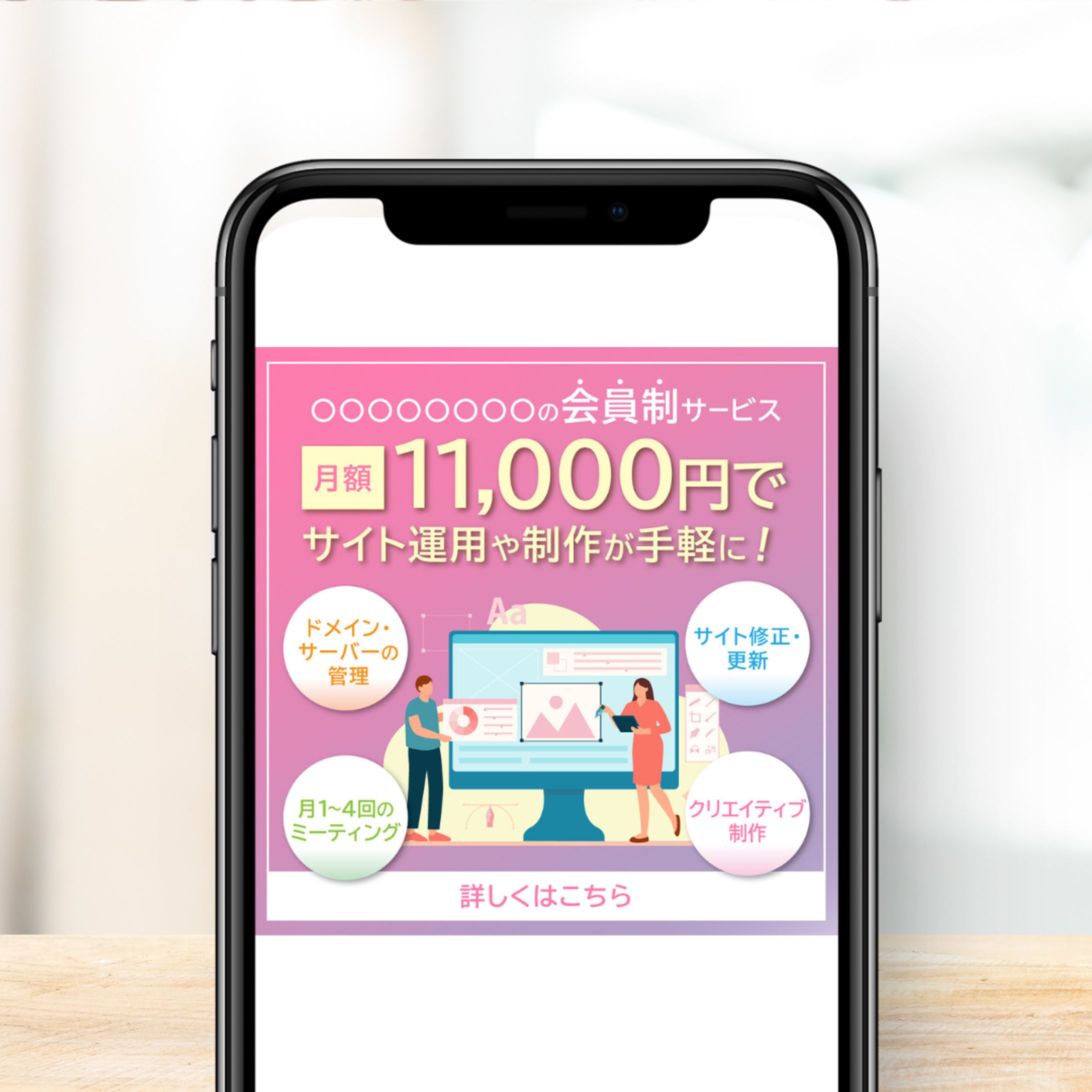 Web制作会社様_会員制サービスバナー-1