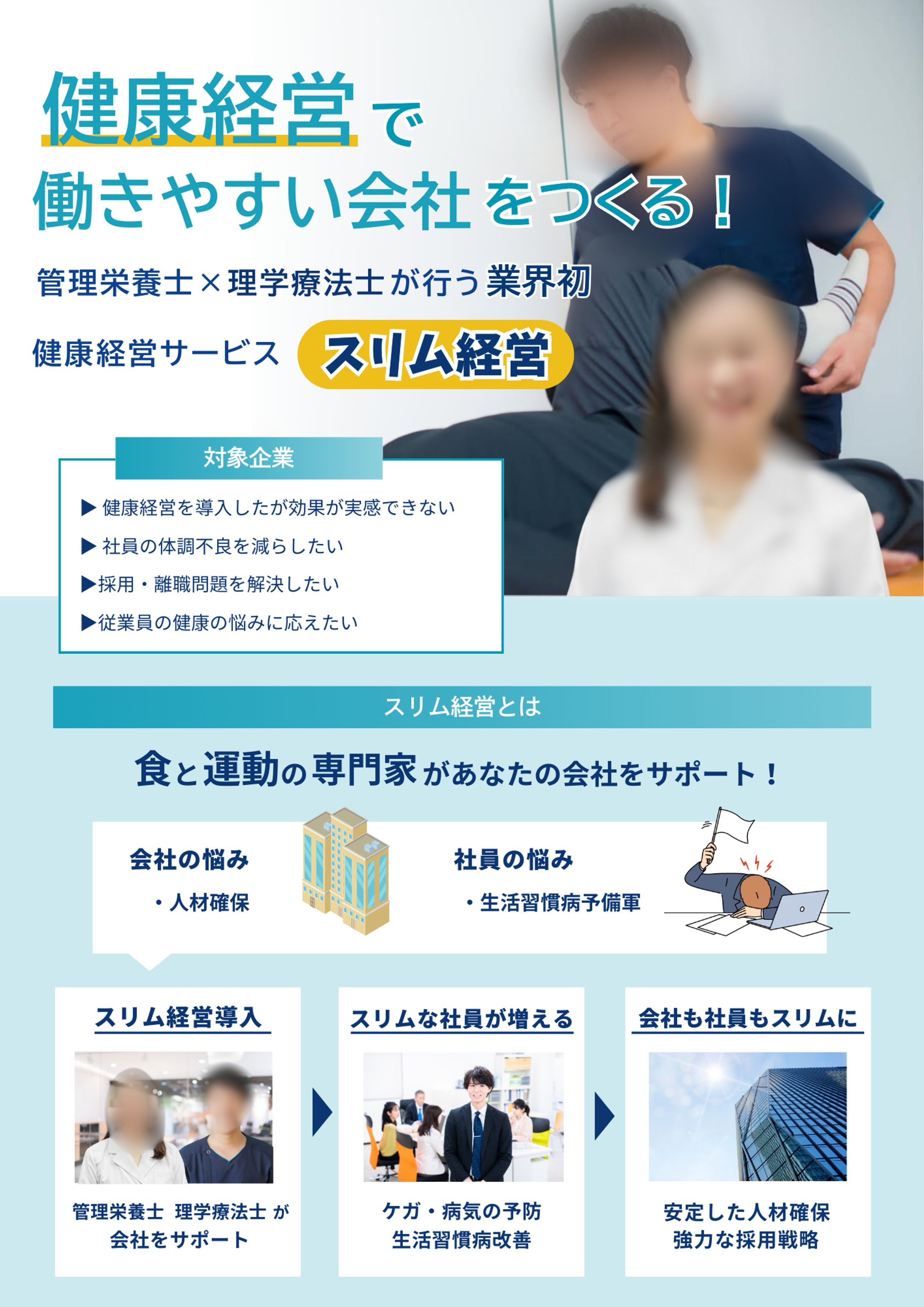 企業様案件‗健康経営サービス「スリム経営」導入案内チラシ-1