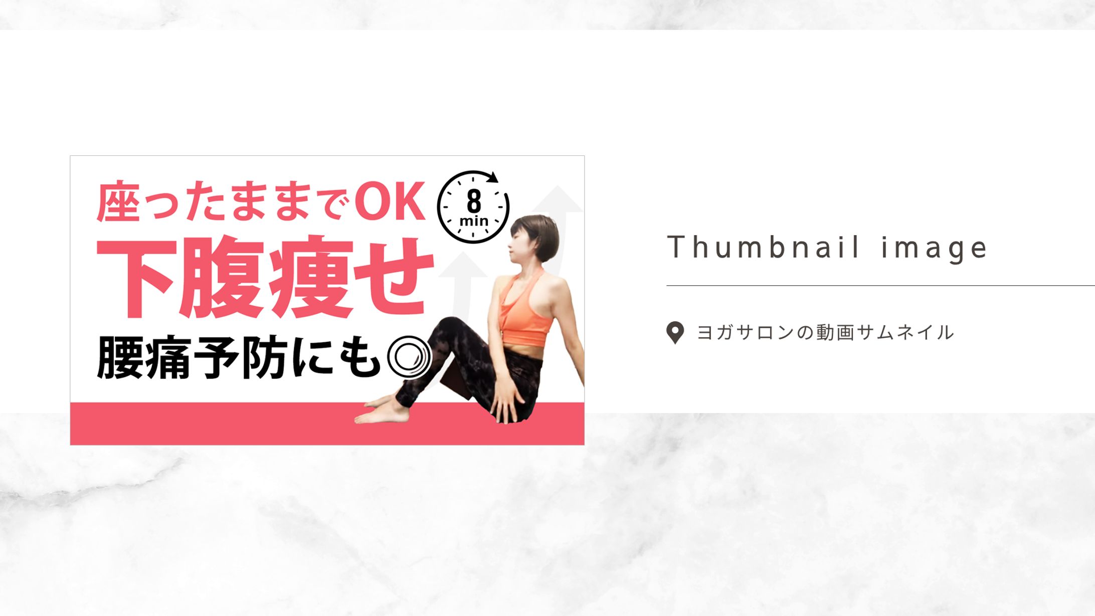 THUMBNAIL：YouTube動画サムネイル-1