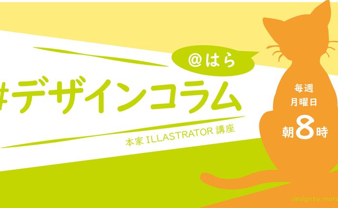 ＃デザインコラム
