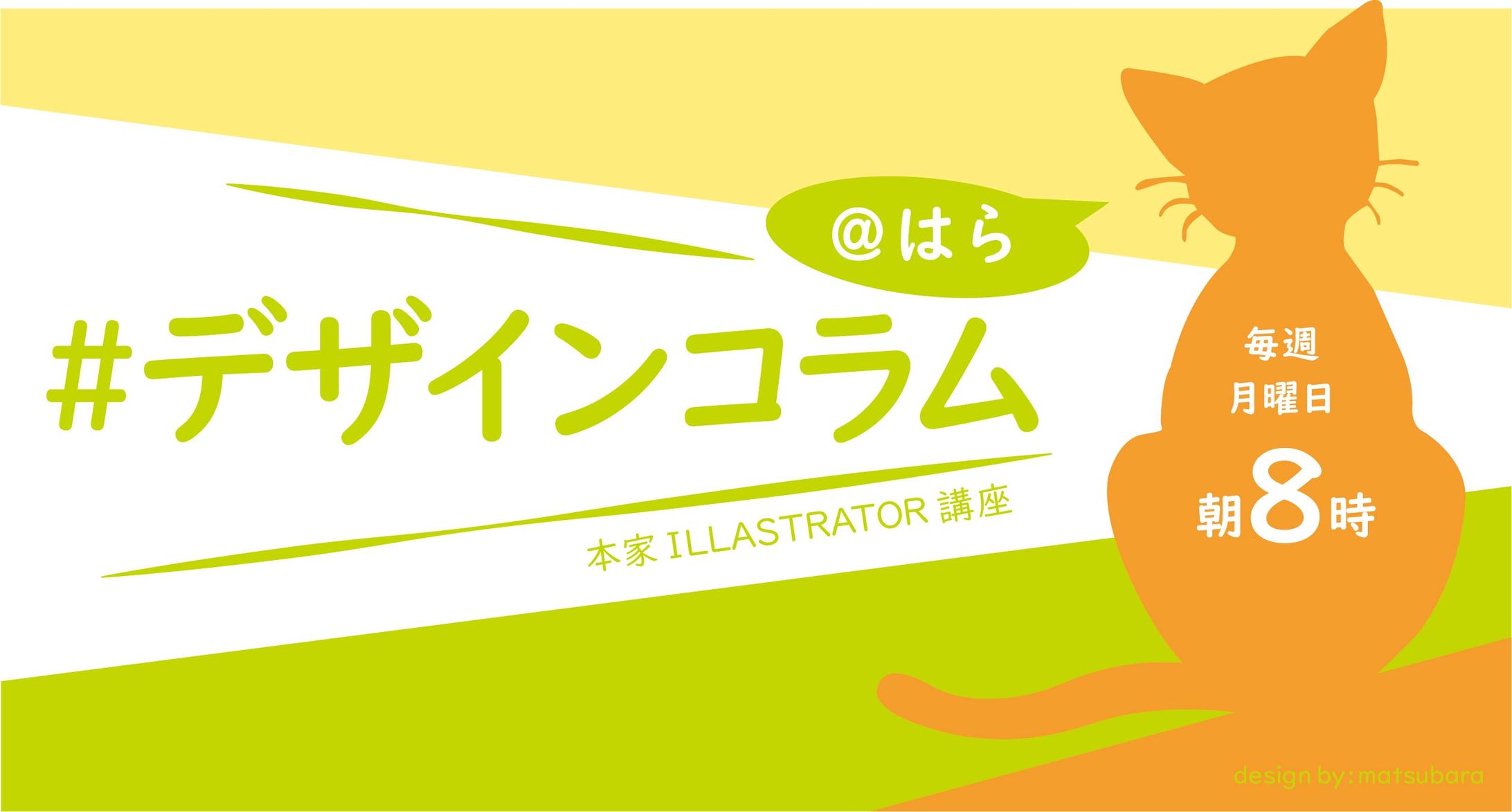 ＃デザインコラム-1