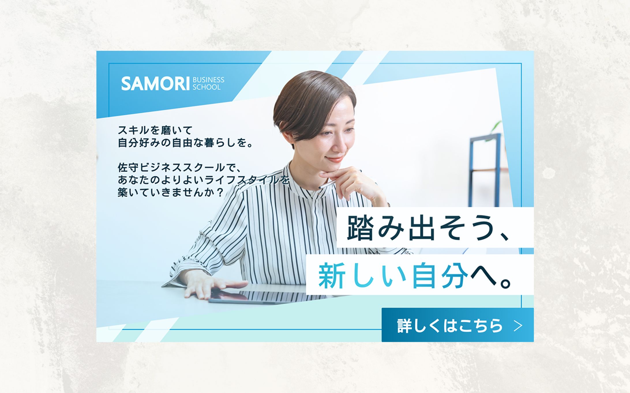 【バナー】ビジネススクール-1