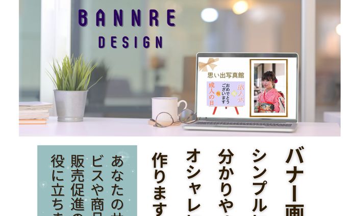 バナー、a+.シンプルｍｖコース