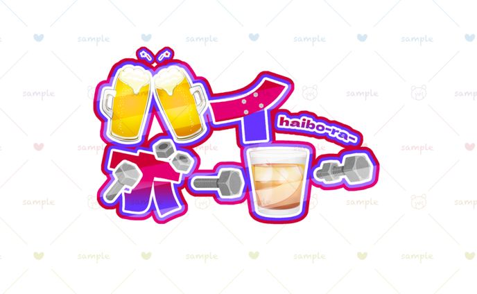 ハイボーラー／ロゴ